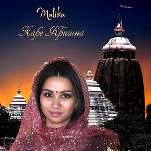 Харе Кришна