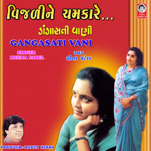 Vijdi Ne Chamkare Gangasati Vani