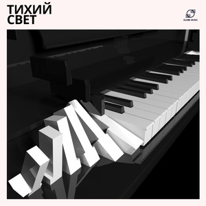 Фортепианные Инструменталы