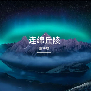 萤火汇星河