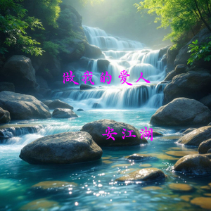 把自由还给你