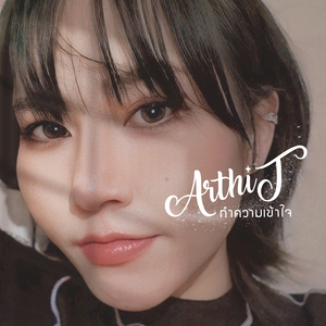 ทำความเข้าใจ