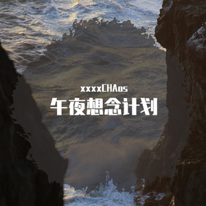 午夜想念计划(Prod-NiNETY8)