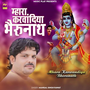 Mhara Karwandiya Bherunath