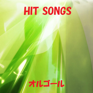 ゲラゲラポーのうた ～「妖怪ウォッチ」オープニングテーマ～ （オルゴール）Originally Performed By キング・クリームソーダ