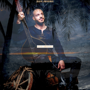 适合早晨愉快的音乐