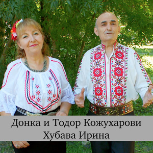 Хубава Ирина