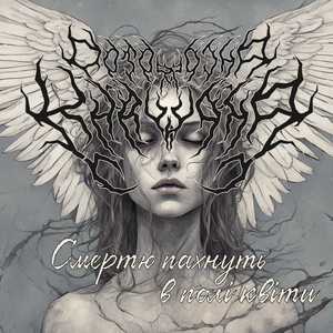 Доколи посмішка твоя