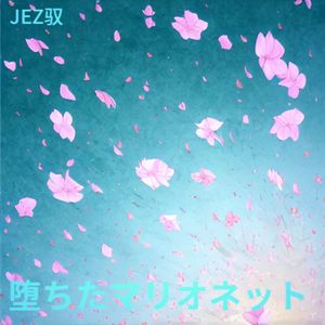 Broken Doll（破碎人偶）