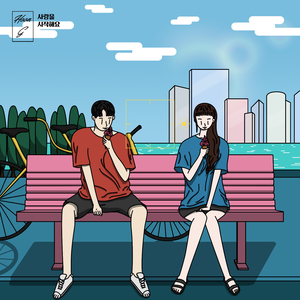 사랑을 시작해요 (Piano Ver.) (Vocal 진이현)