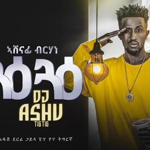 Guae Guae ጓዕጓዕ (feat. Dj Ashu Tig Tig & Yori Gebreselassie)