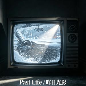 Past Life / 昨日光影