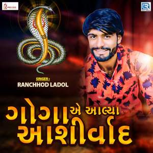 Goga Ae Alya Ashirwad