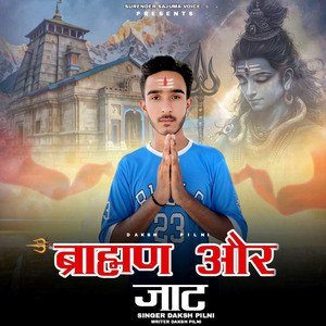 Brahman Or Jaat