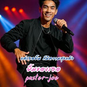 ยิ้มของเธอ