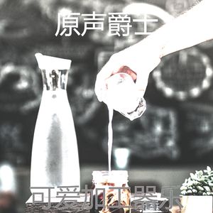 有趣办公室工作情怀