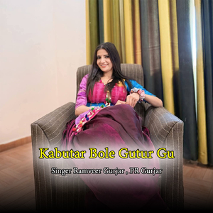 Kabutar Bole Gutur Gu