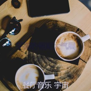 一尘不染咖啡吧印象数