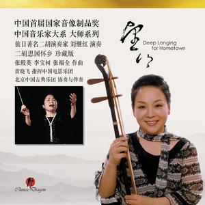 弹乐 (无千金二胡）