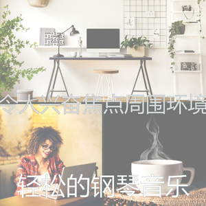 微妙的浓度心情