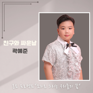 친구와 싸운 날