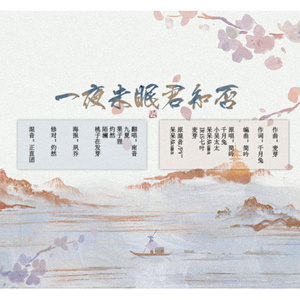 一夜未眠君知否（Cover 6p）