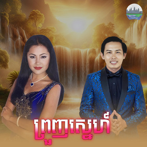 ព្រួញស្នេហ៍