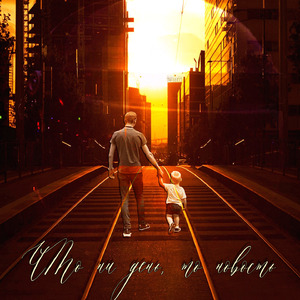 Что ни день, то новость