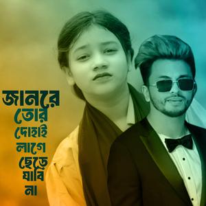 Janre Tor Dohai Lage Chere