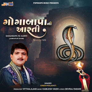 Gogabapa Ni Aarti (Jamnapur Dham)