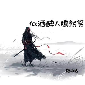 似酒醉人嫣然笑