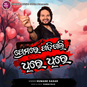 Premare Padigali Dhire Dhire