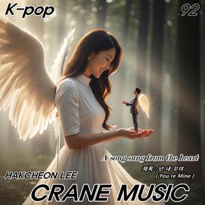 넌 내꼬야 (You're Mine)