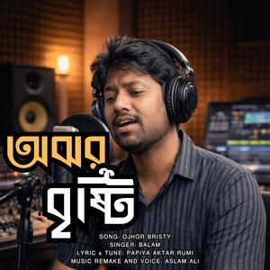 Ojhor Bristi | অঝর বৃষ্টি