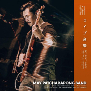 Pattani (Live At 251bkk)