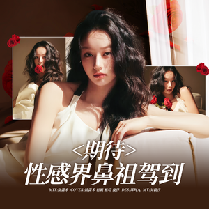 기대해（期待）(Girl’s Day)