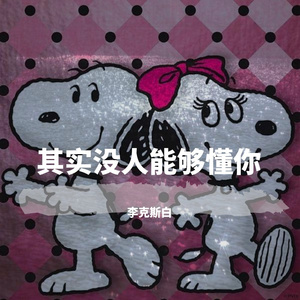 我想你能够懂（prod by GALA$XXY）