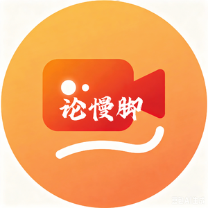 论慢脚（Prod by BandKidBoom&YoungMarkin）