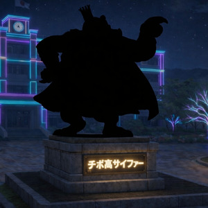 チポ高サイファー