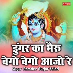 Dungar Ka Bhairu Bego Bego Aajo Re