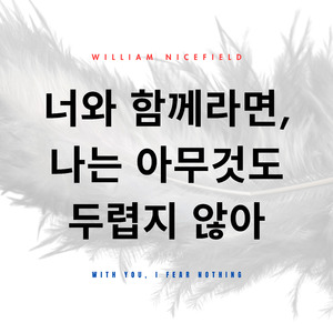 With You, I Fear Nothing