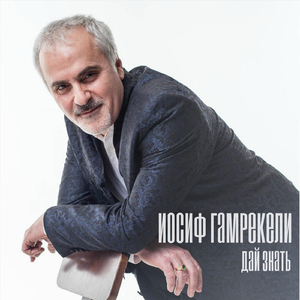 Дай знать