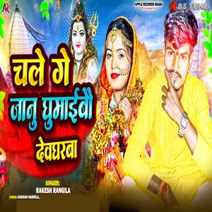 Chale Ge Janu Ghumaibo Devgharba