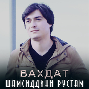 Вахдат