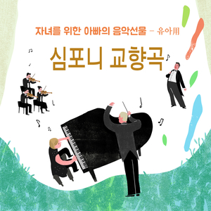 심포니 5번(운명)