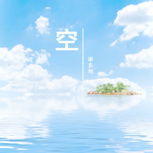 空