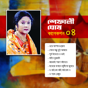 Moner Bagane Phutilo Phul