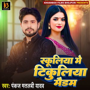 Schooliya Me Tikuliya Maidam