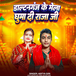 Daltonganj Ke Mela Guma Dee Raja Ji