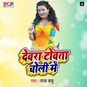 Devara Towata Choli Me (Holi Song)